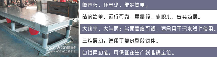 振動(dòng)平臺(tái)特點(diǎn)