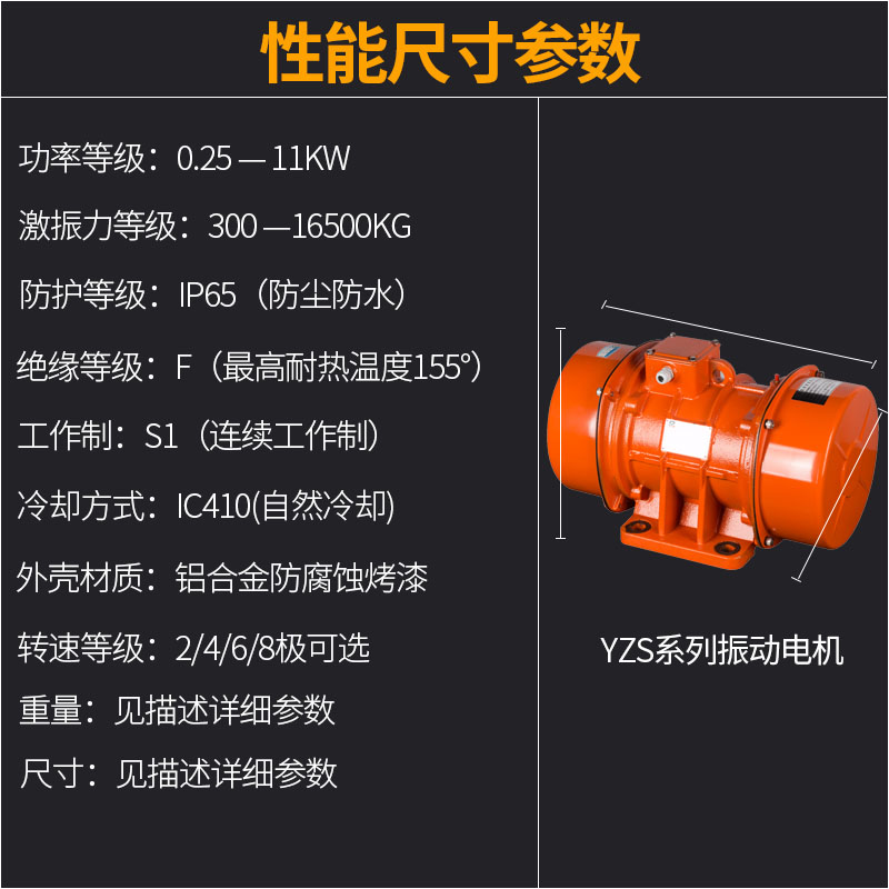 YZS振動(dòng)電機(jī)
