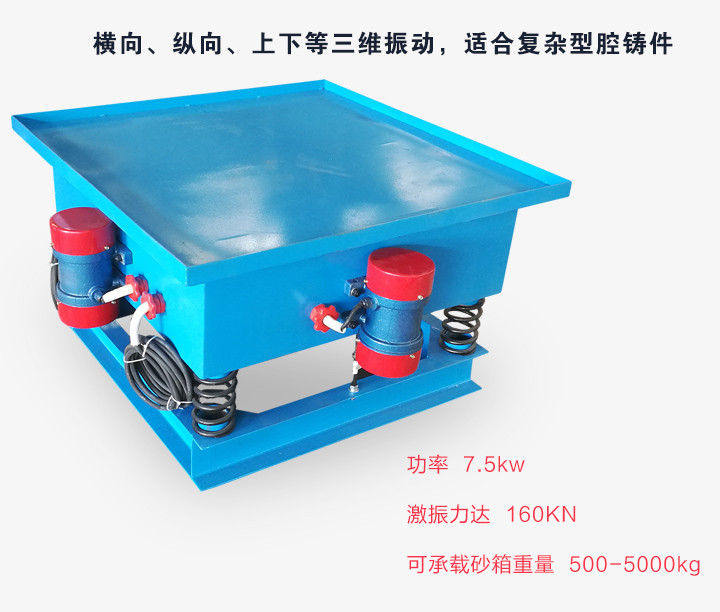 三維振動平臺特點